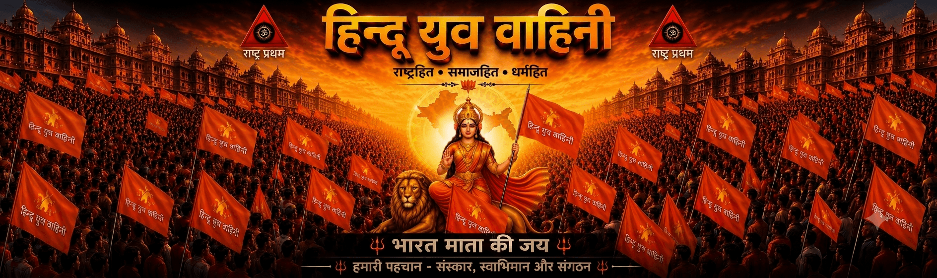 Hindu Yuv Vahini Banner