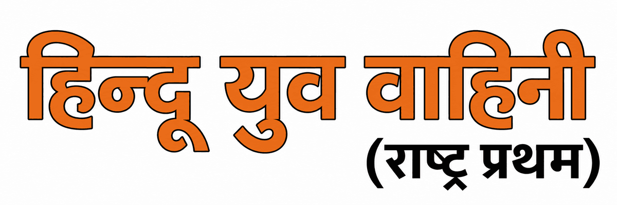Hindu Yuv Vahini