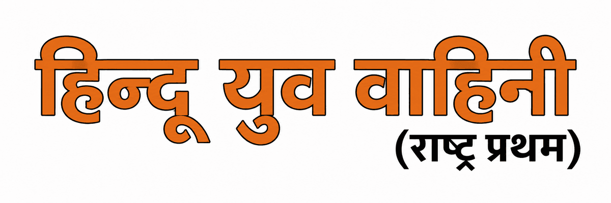 Hindu Yuv Vahini
